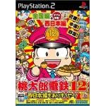 桃太郎電鉄12　西日本編もありまっせー!