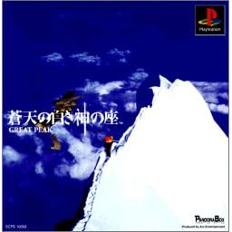 ���V�̔����_�̍� GREAT PEAK