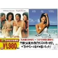ため息つかせて/ステラが恋に落ちて