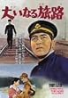 �傢�Ȃ闷�H [DVD]
