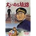 �傢�Ȃ闷�H [DVD]