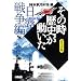 NHK�u���̎����j���������v�R�~�b�N�� ���I�푈�� (�z�[���Ж��敶��)