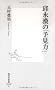 緉i���́u�\���́v (�W�p�АV�� 514A)