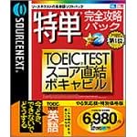 ���P���S�U���p�b�N TOEIC TEST�X�R�A�����{�L���r�� ���C�����E���ʉ��i��