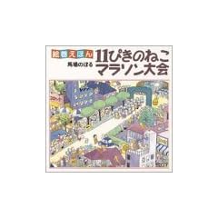 11�҂��̂˂��}���\����� (�G�����ق�)