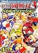 �R�~�b�N�^�E�O�����o3 �o�g���C�����[�W���� Vol.1   KOEI GAME COMICS