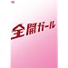 �S�J�K�[��~�f�B���N�^�[�Y�J�b�g~�@DVD-BOX