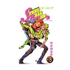 STEEL BALL RUN �X�e�B�[���E�{�[���E���� 5 (�W�����v�E�R�~�b�N�X)