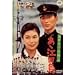 �C�R���w�Z���� ���R�]�c�� [DVD]