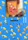 �C�^�Y����Kiss 11 (�W�p�Е��Ɂ\�R�~�b�N��)