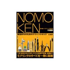 �m����~��{���ꃂ�f�����O������~ (�z�r�[�W���p��MOOK 111)