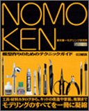 �m����~��{���ꃂ�f�����O������~ (�z�r�[�W���p��MOOK 111)