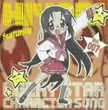 [CD]田村ひより(清水香里) らき☆すた キャラクターソング 7