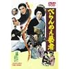 �ׂ��߂��|�� [DVD]