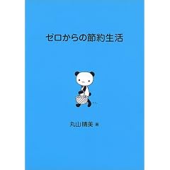 �[������̐ߖ񐶊�