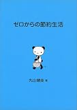 �[������̐ߖ񐶊�