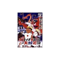 ���ς����q�̑�֑ގ� [DVD]