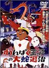 ���ς����q�̑�֑ގ� [DVD]