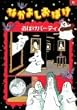 �Ȃ��悵���΂� ���΂��p�[�e�B�[ [DVD]