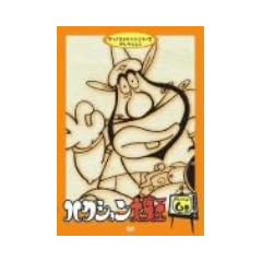 �n�N�V�����喂�� �Z���N�V���� 6 [DVD]