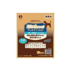 【クリックで詳細表示】メディコート アレルゲンカット 成犬用 大粒6kg