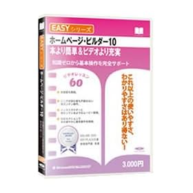 Easy�V���[�Y �z�[���y�[�W�E�r���_�[ 10