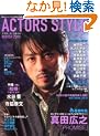ACTORS STYLE Winter 2006 (Bamboo Mook)