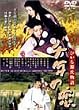 ��N�̗� �Ђ��錹������ [DVD]