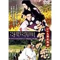 ��N�̗� �Ђ��錹������ [DVD]