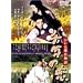 ��N�̗� �Ђ��錹������ [DVD]