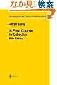 A First Course in Calculus (Undergraduate Texts in Mathematics)