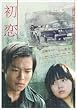 ���� �X�^���_�[�h�E�G�f�B�V���� [DVD]