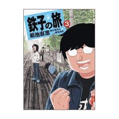 �S�q�̗� (3) (IKKI COMIX)
