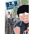 �S�q�̗� (3) (IKKI COMIX)