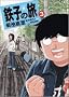 �S�q�̗� (3) (IKKI COMIX)