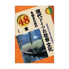 ����h�C�c�̎Љ�E������m�邽�߂�48�� �G���A�E�X�^�f�B�[�Y
