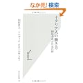 �C�^���A�l�̓����� (�����АV��)