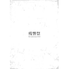 �c���� 5th Anniversary DVD