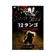 12�^���S/�u�G�m�X�A�C���X�ւ̉����ؕ� [DVD]