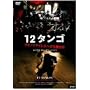 12�^���S/�u�G�m�X�A�C���X�ւ̉����ؕ� [DVD]
