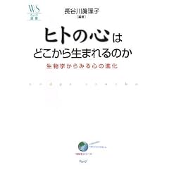 �q�g�̐S�͂ǂ����琶�܂��̂��\�����w����݂�S�̐i�� (�E�F�b�W�I��)
