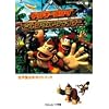 �h���L�[�R���O�W�����O���N���C�}�[ (�����_�[���C�t�X�y�V���� NINTENDO DS�C�V�������K�C�h�u�b�N)