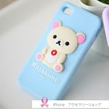 新商品！【Baby リラックマ　ブルー】可愛いリラックマのアイフォンケース iPhone4,iPhone4S専用 ケース（カバー）