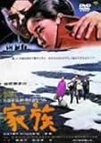 [DVD]倍賞千恵子 家族