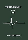 ���ʌ����̌v��Ɛ݌v ���p�ҁq2007�r
