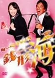 [DVD]大政絢 ケータイ刑事 銭形海 DVD-BOX 3