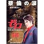 ���-�^���̏o��\�[��Masterpiece Collection (�W�����v�R�~�b�N�X�f���b�N�X)