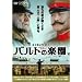 ���C�L���O�E�I�u �o���g�̊y�� [DVD]
