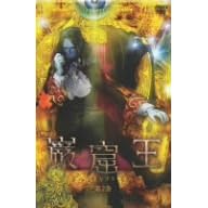 巌窟王 第2巻