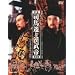 �i�n�J�Ɗ����� ���S�� DVD BOX